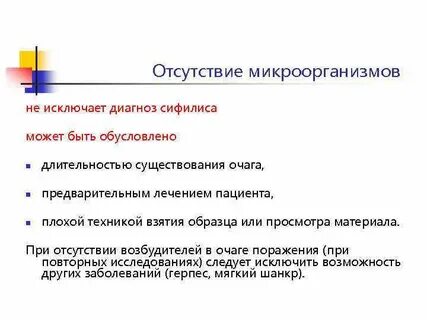 Отсутствие бактерий