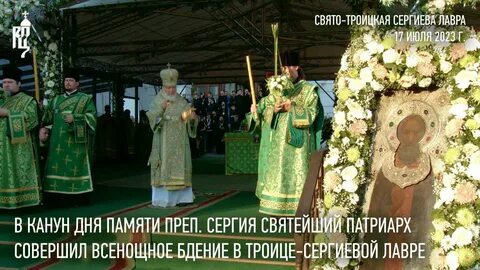 День памяти святых сергия