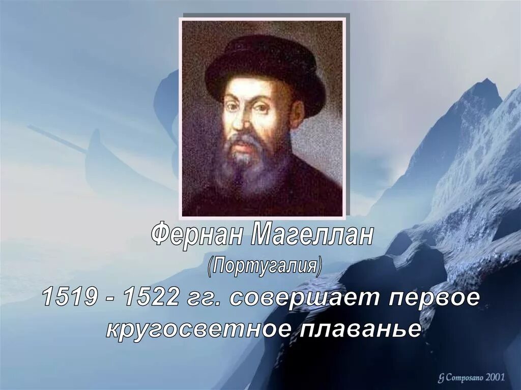 Фернан Магеллан 1519. Фернан Магеллан 1519-1522 открытие. Путешествие Фернана Магеллана 1519-1522. Фернан Магеллан Португалия. 2 совершил первое кругосветное путешествие