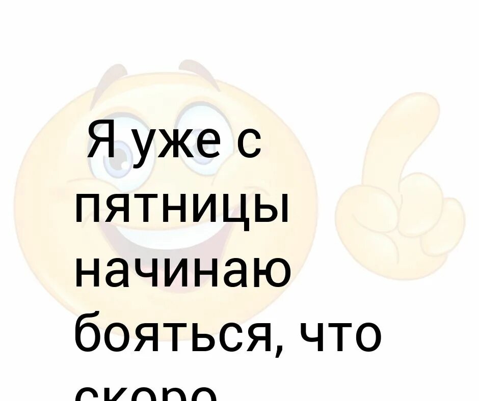 Уже можно начинать бояться?. Время начинать бояться