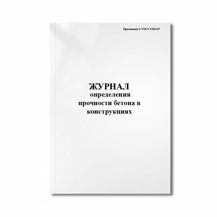 Бракеражный журнал готовой продукции санпин. 4. Бракеражный журнал готовой продукции санпин. 4. 3590-20 журнал бракеража.