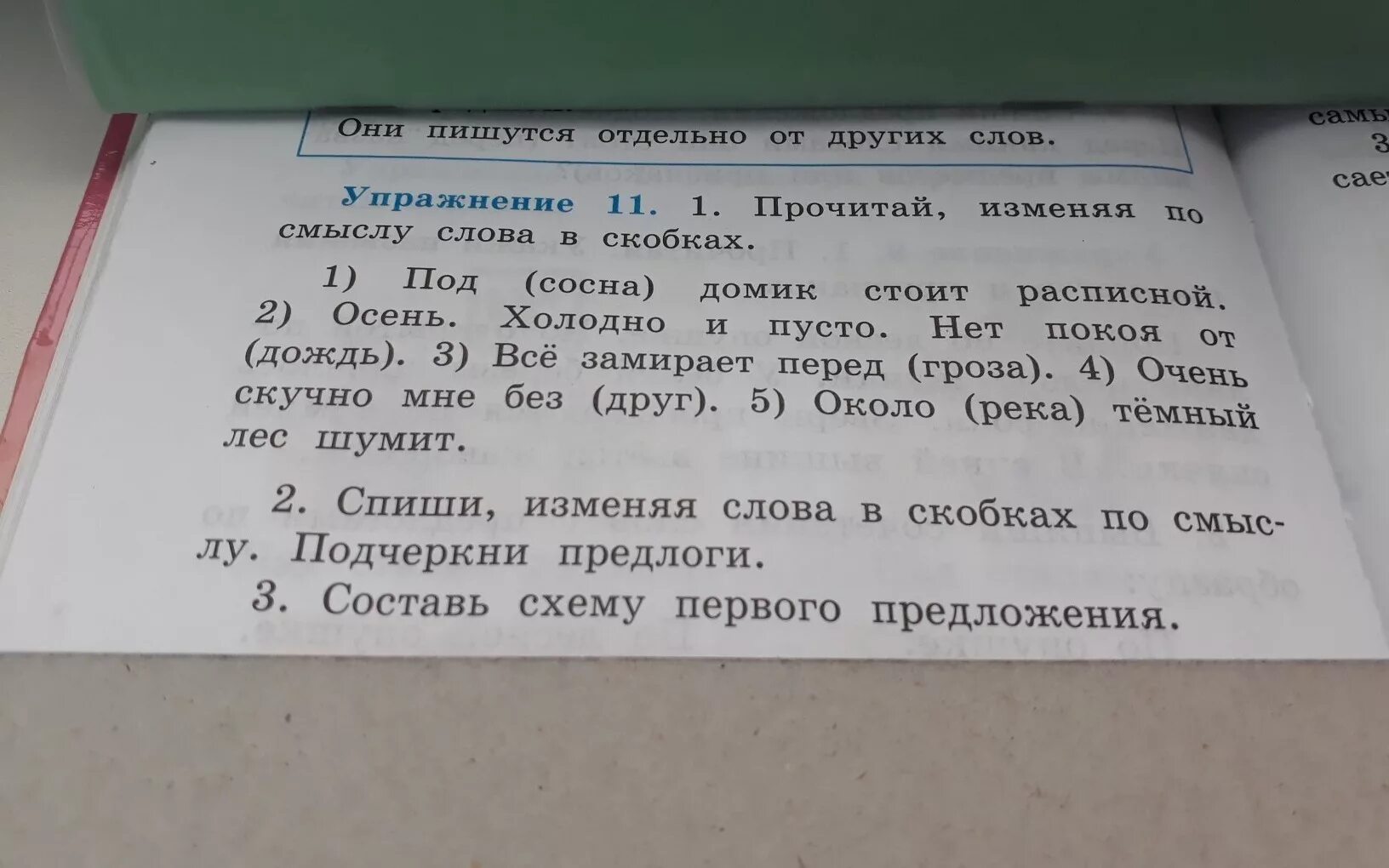 Прочитайте измените каждое слово. Прочитай Спиши изменяя форму каждого слова из скобок. Спишите изменяя форму каждого слова. Прочитайте спишите изменяя форму каждого слова и скобок. Прочитай измени без скобок изменяя форму каждого слова по.