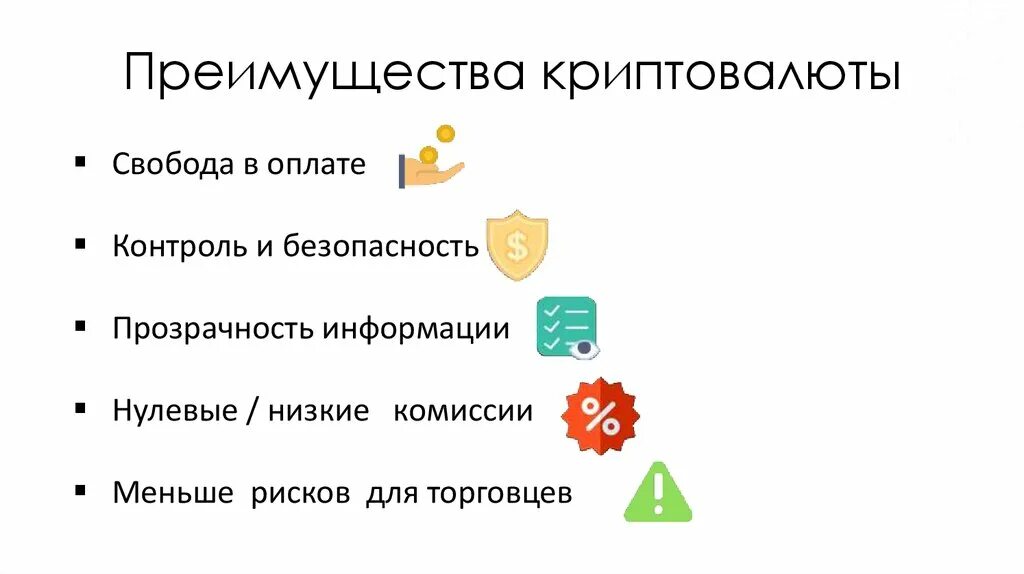 Характеристика криптовалюты. Преимущества криптовалюты. преимцществ акриптовалют. преимущества цифровой валюты. цифровая валюта плюсы и минусы.