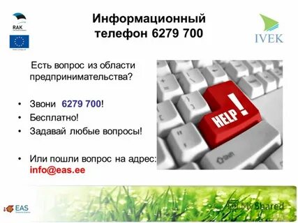 Информационные телефон