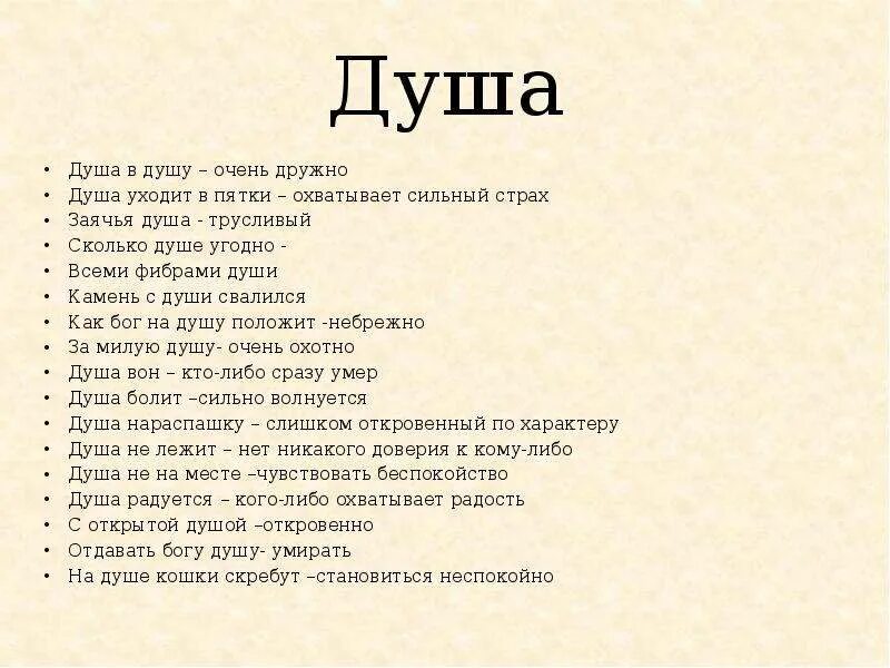 Объясните слово душа