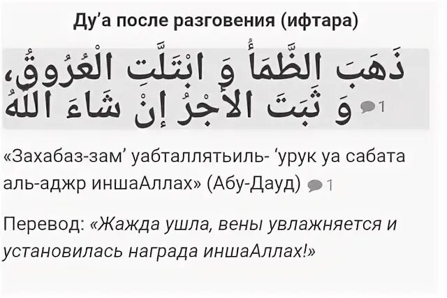 Какой дуа дуа на ифтар. Дуа для ифтара. Дуа после ифтара. Дуа после разговения. Дуа после поста.