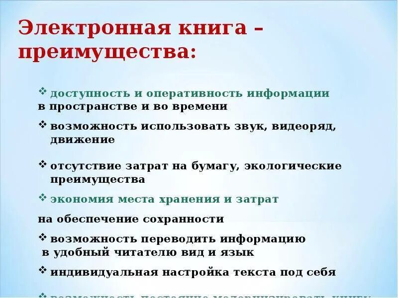 Преимущества электронной книги. Аргументы против электронных книг. Плюсы и минусы электронной и бумажной книги. Бумажные книги лучше электронных Аргументы. Выгод книги