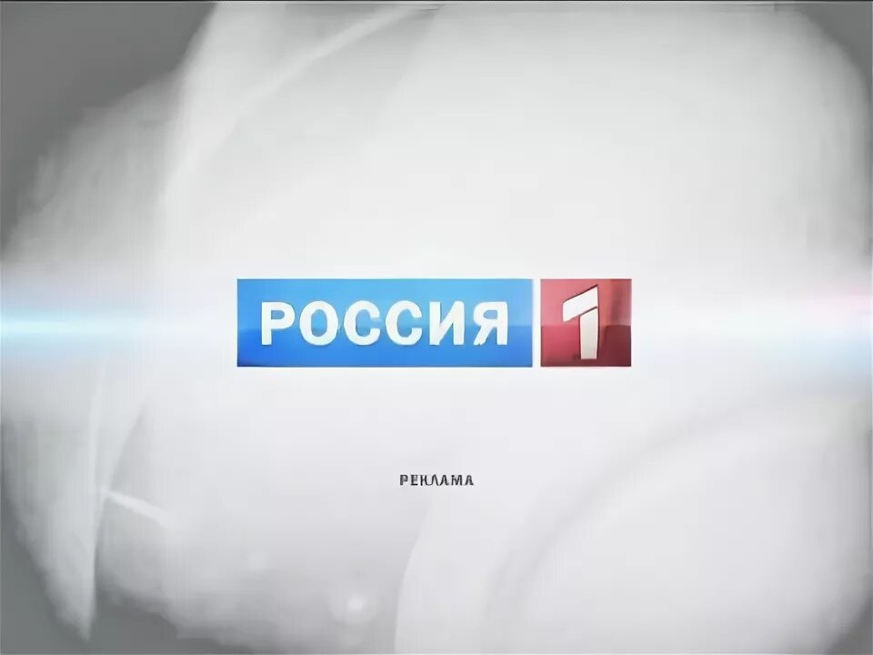 Канал россия 1 оренбург