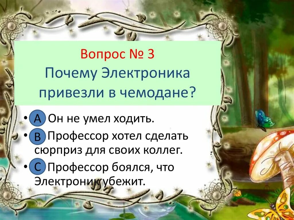 Приключения электроника 4 класс литературное чтение тест. Почему электроник сбежал от профессора. Страна фантазия 4 класс. Почему электроник сбежал от профессора Громова. Страна фантазия рассказы.