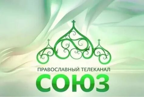 Союз телеканал этот день