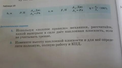 Какой выигрыш дает наклонная плоскость