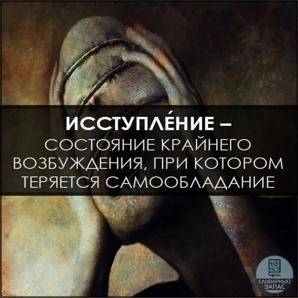 Довести до исступления