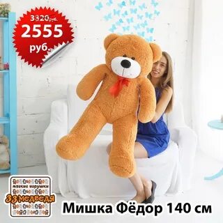 Медведь федора