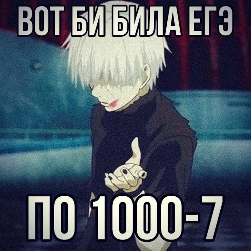 Вот бы было егэ по уничтожению. 1000-7 мем. гуль дед инсайд 1000-7. 1000-7 хруст пальцев. вот би бил игэ.