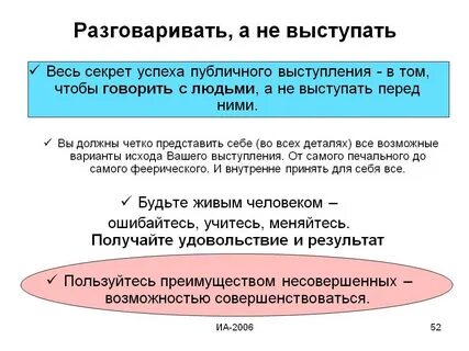 Секрет выступления