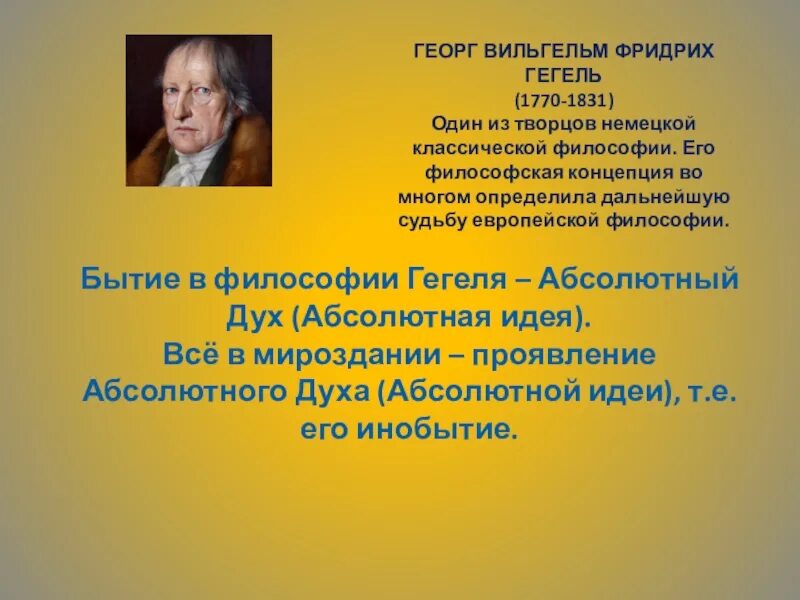 Философия истории г в гегеля. Основные идеи Георга Вильгельма Гегеля. Георг Гегель основные идеи учения.