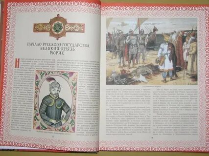 Слушать история рюриков