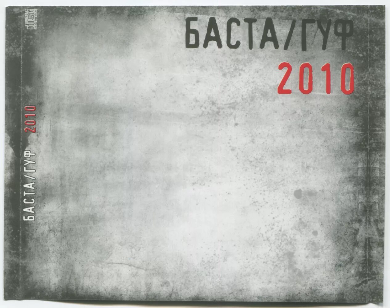 Музыку баста гуф. Баста Гуф обложка. Баста и Гуф альбом 2010. Баста Гуф обложка альбома. Баста Гуф 2010 обложка.