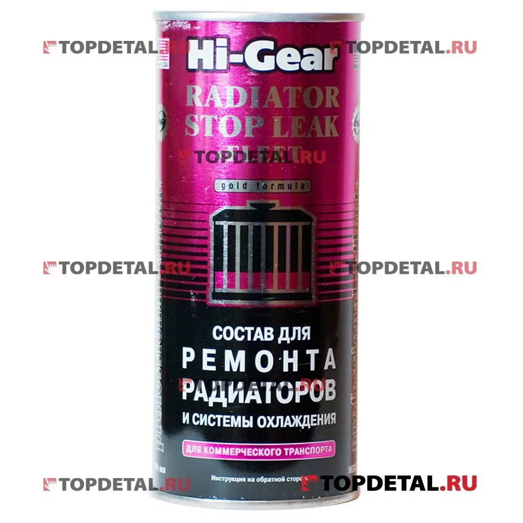 Hg9048 металлогерметик. Герметик хай гир hg 9043. Потек бачок радиатора охлаждения. Ремонт радиаторов герметиком. Герметик для радиатора автомобиля.