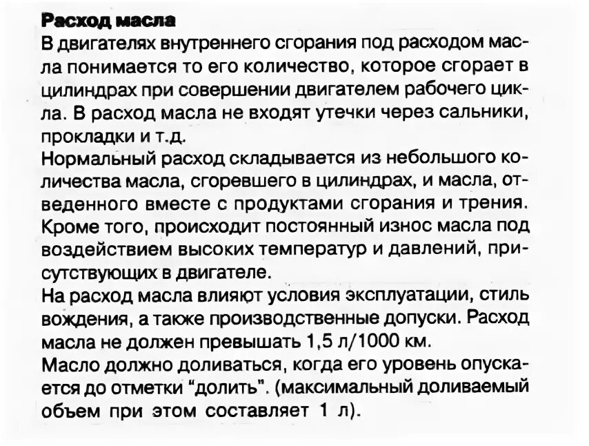 Допустимый расход масла. Расход моторного масла. Допустимый расход масла на 1000. Расход масла на 1000 км норма. Какой расход масла должен быть