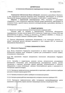 Договор на обслуживание снт