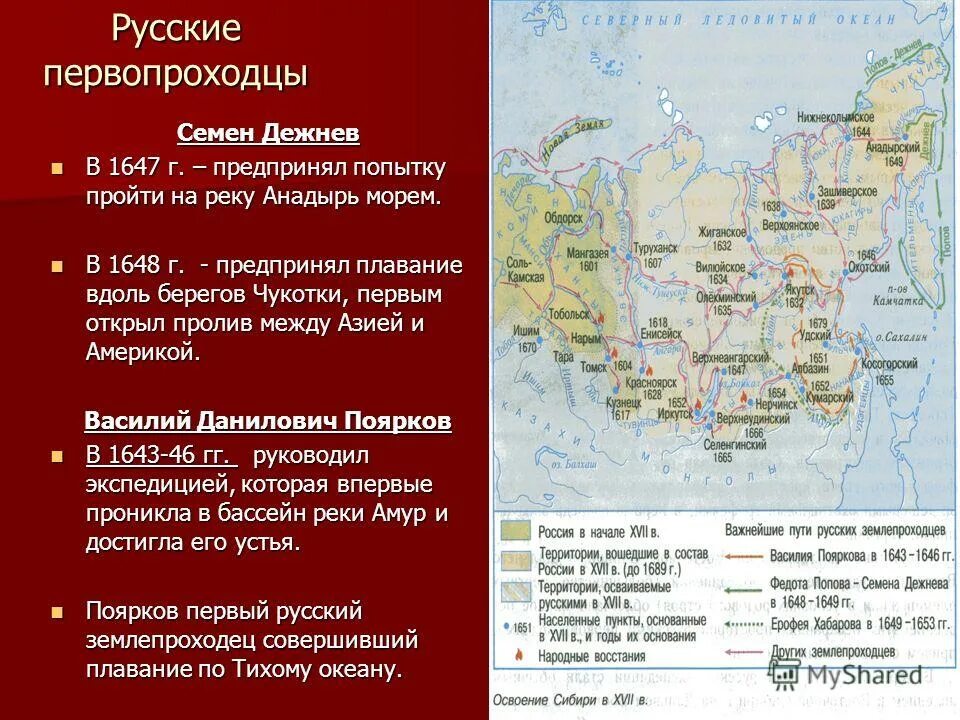 Открытия русских землепроходцев. Русские землепроходцы 17 века. Путешествия русских землепроходцев. Открытие русских землепроходцев таблица.