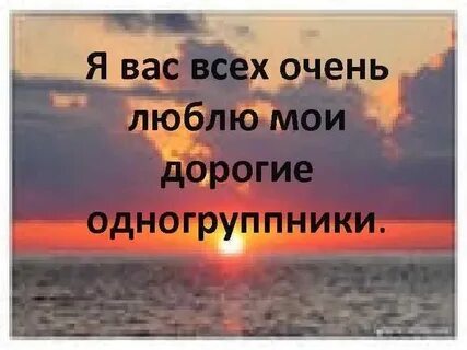 Слово одногруппники