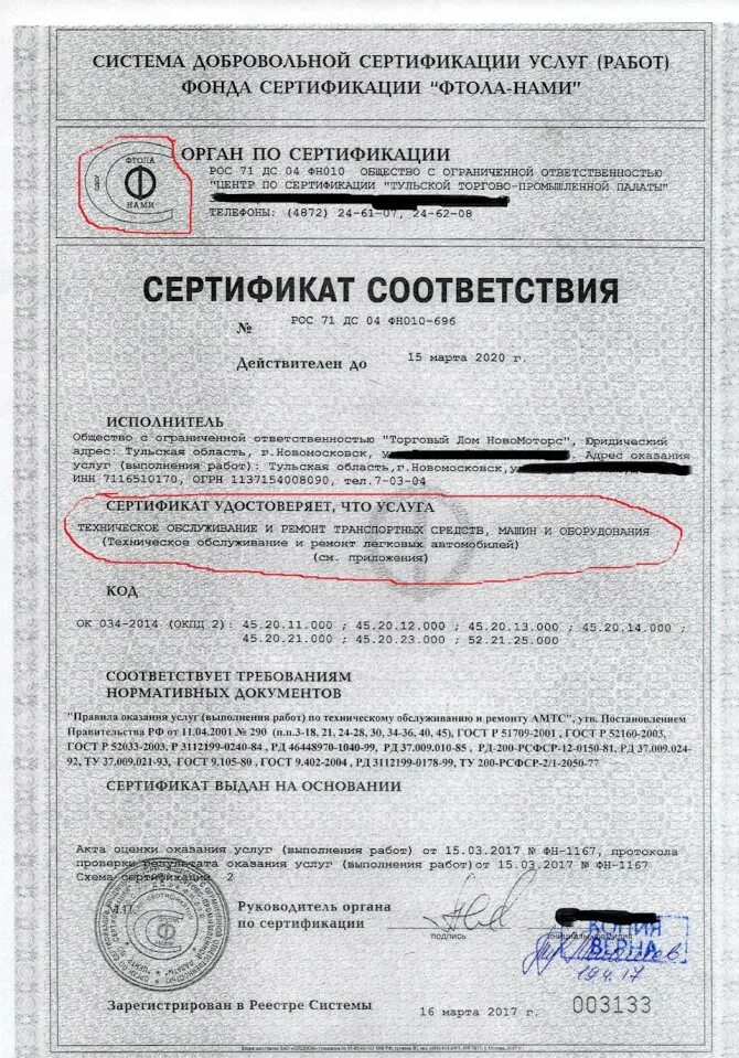 Какие документы нужны на фаркоп. Документы на фаркоп для гибдд. Документы на прицепное устройство для легкового автомобиля. Сертификат таможенного союза на фаркоп рено. Сертификат соответствия на фаркоп нива шевроле.