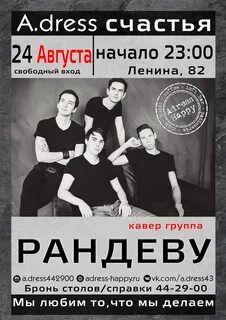 Рандеву кавер