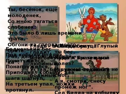 Оброк кобылка веревка бесенок впредь