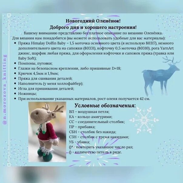 Новогодний олень амигуруми крючком схема и описание Северный олень Ральф Северный олень, Детское вязание крючком, Вязаный крючком уз