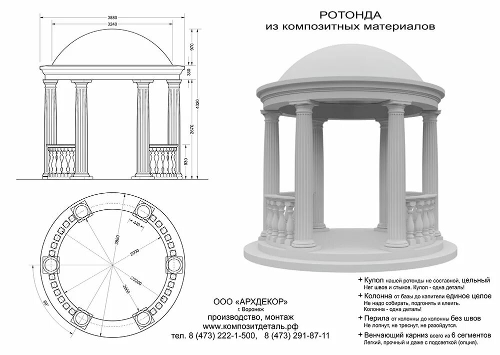 Ротонда чертеж с размерами. Ротонда размеры. Ротонда чертеж с размерами. Беседка ротонда чертеж. Ротонда чертеж с размерами.