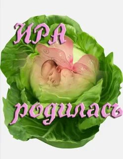 Поздравление сестре ирине с днем
