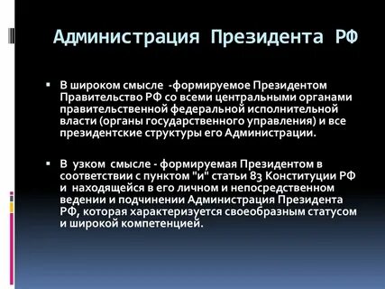 Президентский статус