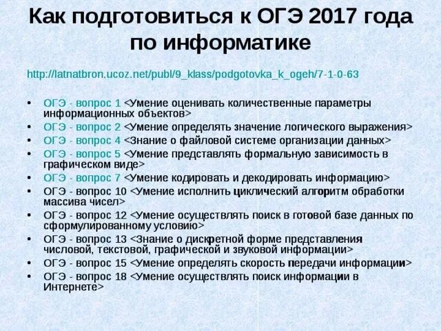 Программа подготовки к огэ. Как подготовиться к огэ. как быстро подготовиться к огэ. как начать готовиться к огэ. огэ информатика вопросы.