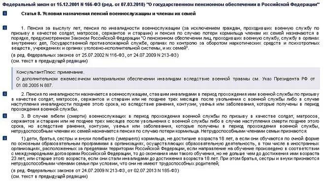 Пенсии военнослужащим и их семьям. Выплаты семье погибшего военнослужащего. Пенсия военнослужащих по призыву потери кормильца. Льготы вдовам умерших