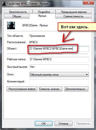 Свойства ярлыка путь к игре правильный. Свойства ярлыка игры. Свернулось приложение и не разворачивается. Настройки свойств ярлыка WOT совместимости. Не запускается ярлыки