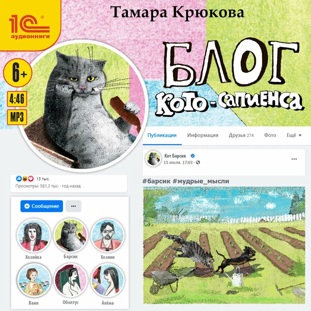 Аудиосказка кота сапиенса. Блог кота сапиенса.