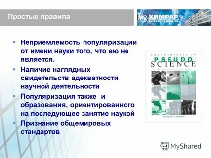 Популяризация научной деятельности