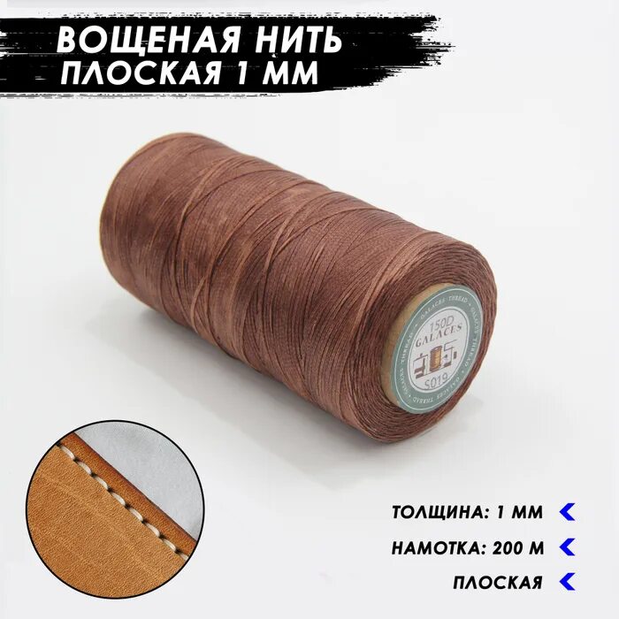Плоские нити это. Ленточная тонкая плоская пряжа. 2 мм. Монофиламентная нить. Шнур хлопковый вощеный темнокоричневый.