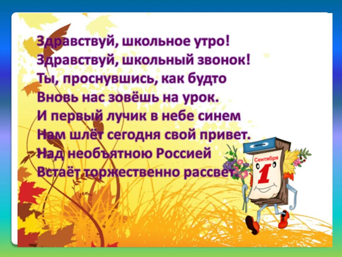 Презентация на тему 1 сентября. Презентация 1 сентября день знаний. Сценарий классного часа день знаний. Презентация на день знаний 4 класс. Сценарий первые открытия