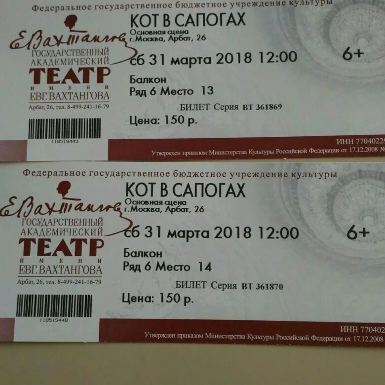 Театры москвы билеты