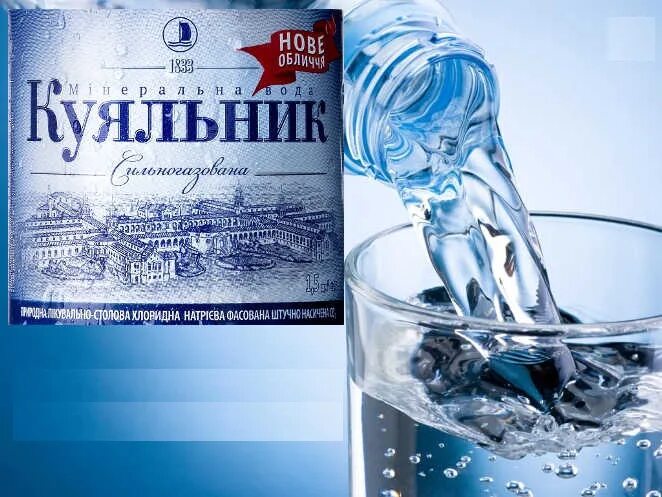 Минеральная вода при изжоге какая. Минеральная вода Куяльники. Куяльник вода. Вода Украина Куяльник. Минеральная вода при остеопорозе.