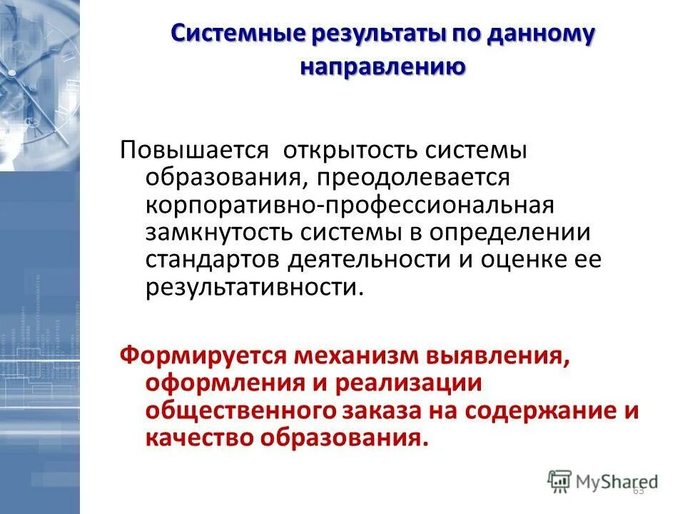 полномочия совета родителей. социальный заказ это в литературе. реализует общественный заказ. социальный заказ пример.
