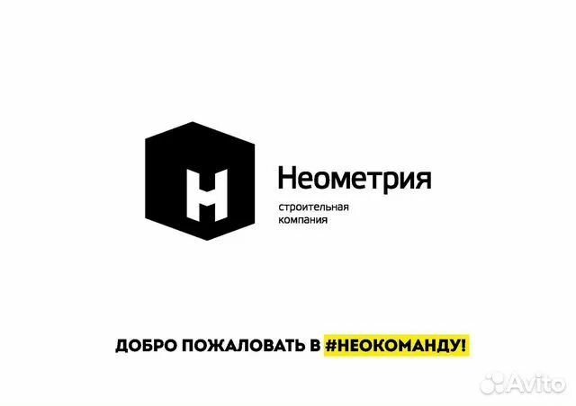 Неометрия ростов. Неометрия строительная компания. Неометрия строительная компания Краснодар. Неометрия строительная компания плакат.