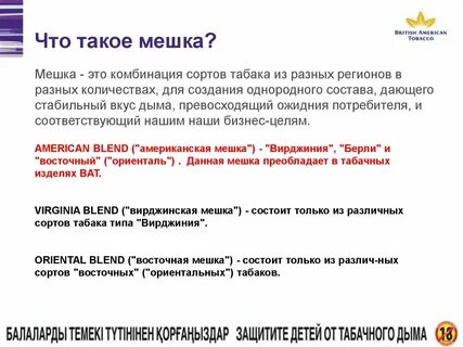 Мешка табаков