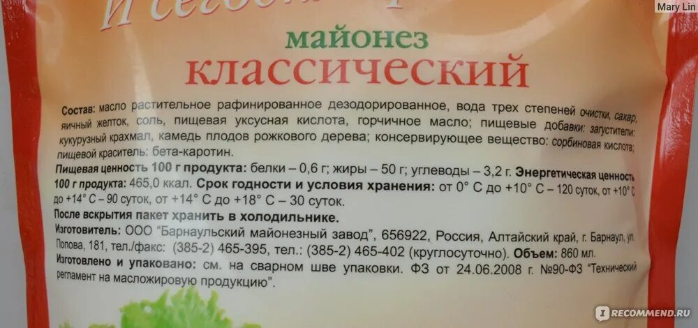 Можно кормящим майонез. Майонез настоящий состав. Майонез состав. Майонез mr. Можно ли майонез при грудном вскармливании.