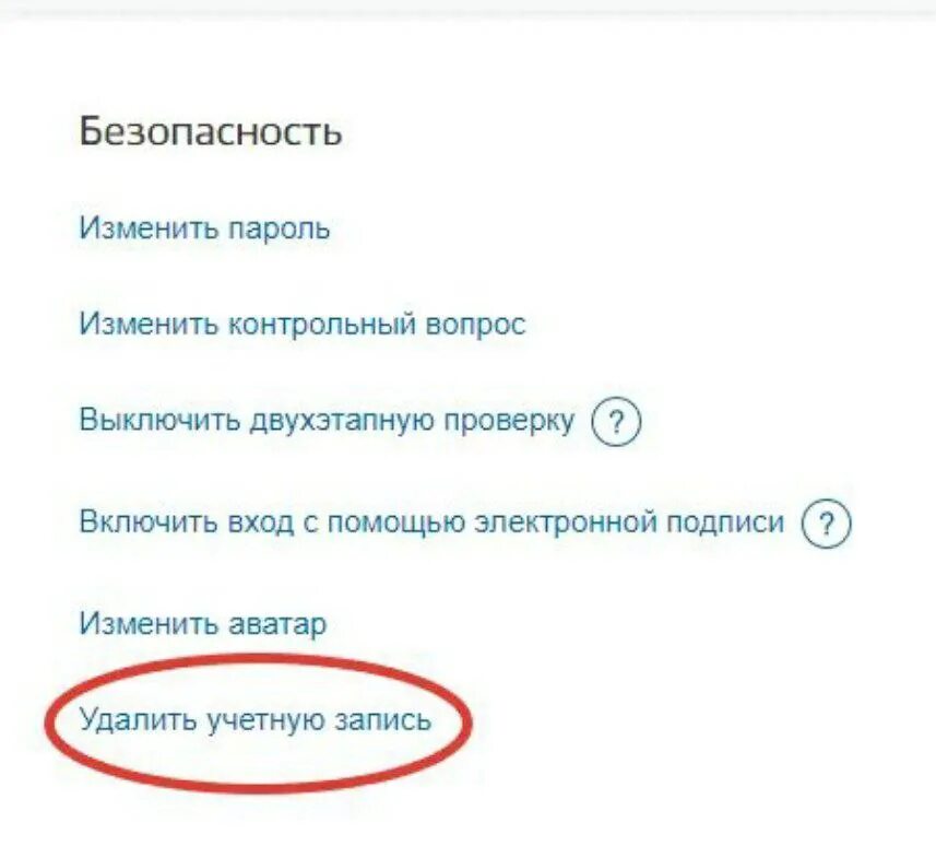 Взломали аккаунт на госуслугах. Удалить аккаунт в госуслугах. Удаление аккаунта на госуслугах. Призыв в госуслугах. Удалить запись на госуслугах.