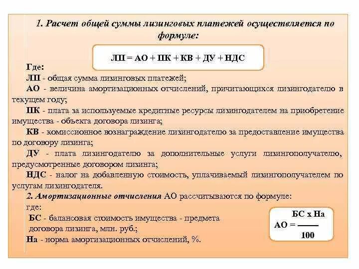 15 млн 10 процентов. Расчет суммы лизинговых платежей. Формула лизингового платежа. Лизинг пример расчета. Формула расчета лизинговых платежей.