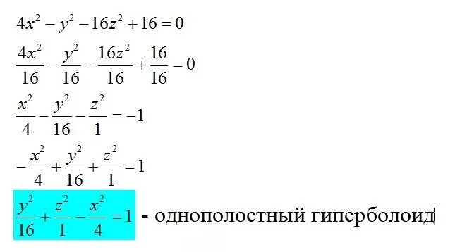 Определить вид поверхности x y z 4y. Z X 2 Y 2 график. X^2+Y^2=Z^2. График x^2 - y^2 - z^2 = 0. 16 0 z